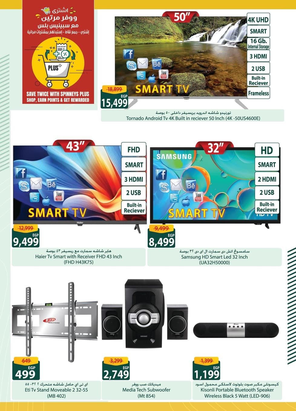 عروض سبينس من 7 يناير حتى 24 يناير 2026 صفحة 4 - spinneys offers from 7 January to 24 January 2026 page 4